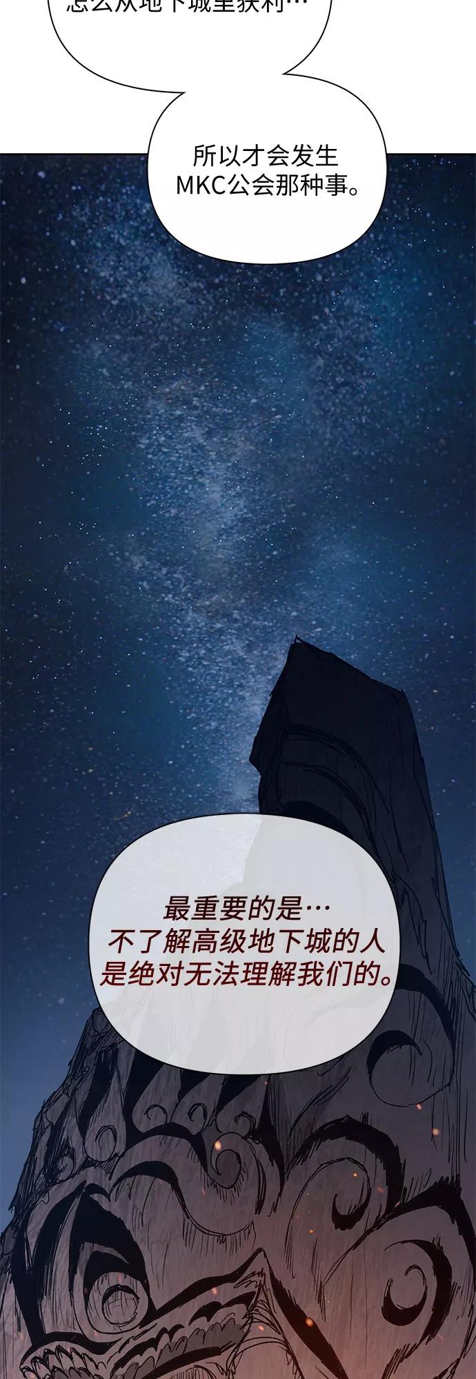 我培养的S级们 [第60话] 一起去地下城吧(2) 第45页