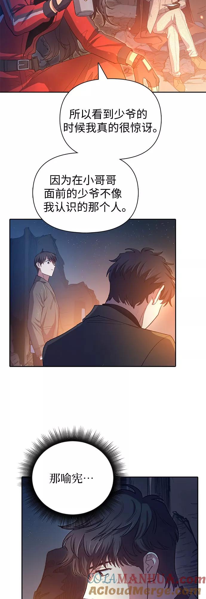我培养的S级们 [第60话] 一起去地下城吧(2) 第49页