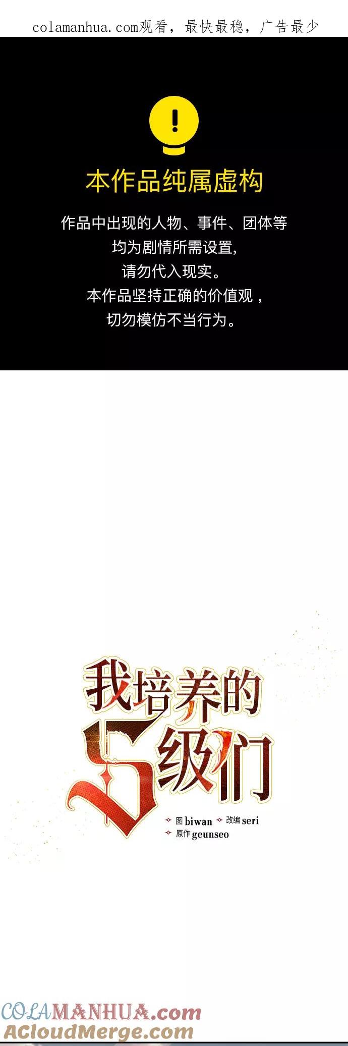 我培养的S级们 [第60话] 一起去地下城吧(2) 第1页
