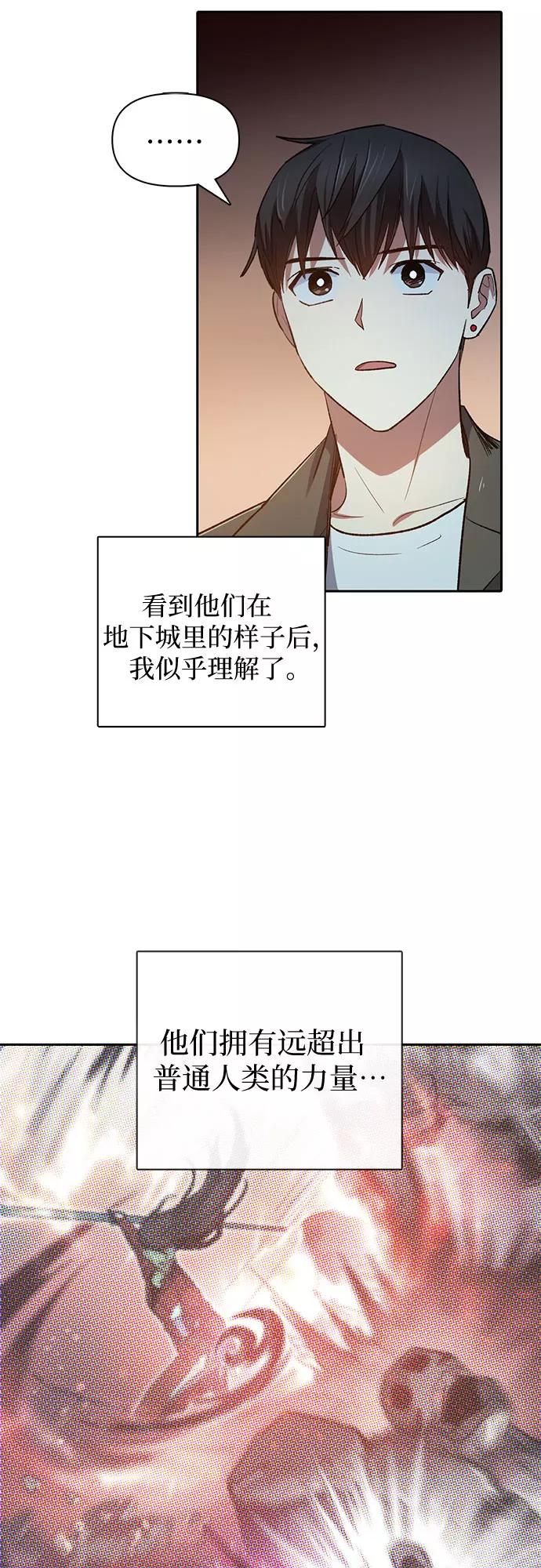 我培养的S级们 [第60话] 一起去地下城吧(2) 第47页