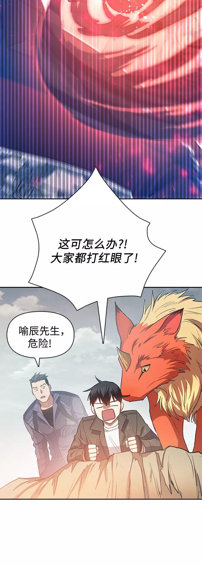 我培养的S级们 [第60话] 一起去地下城吧(2) 第6页