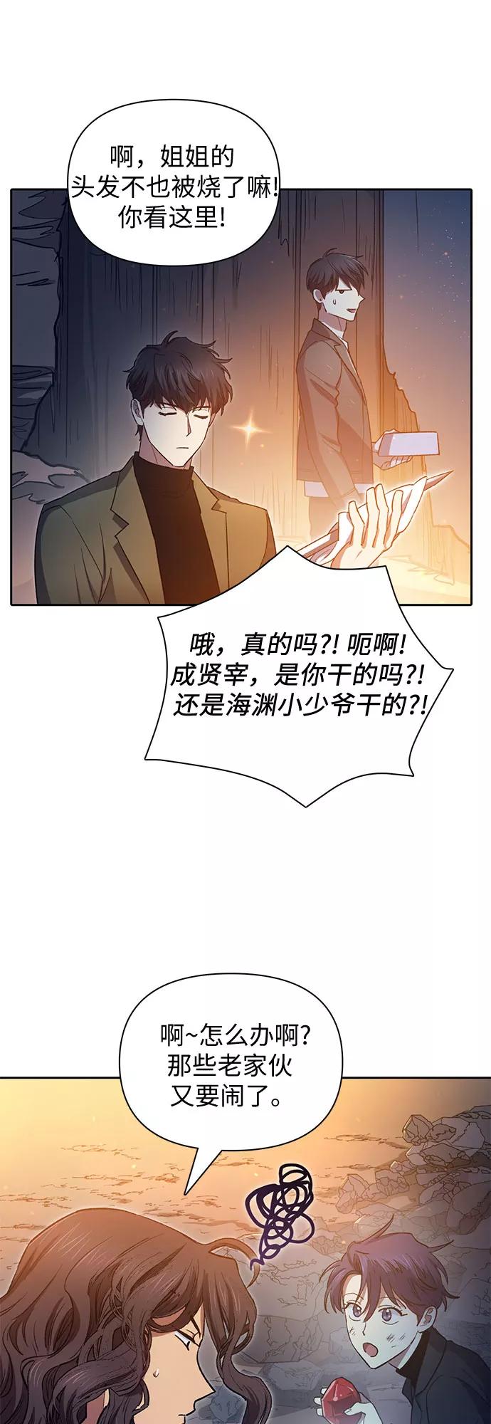 我培养的S级们 [第60话] 一起去地下城吧(2) 第38页