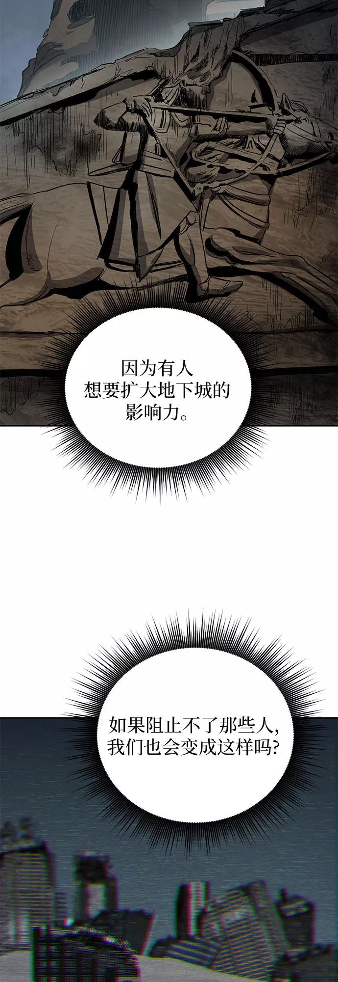 我培养的S级们 [第60话] 一起去地下城吧(2) 第33页
