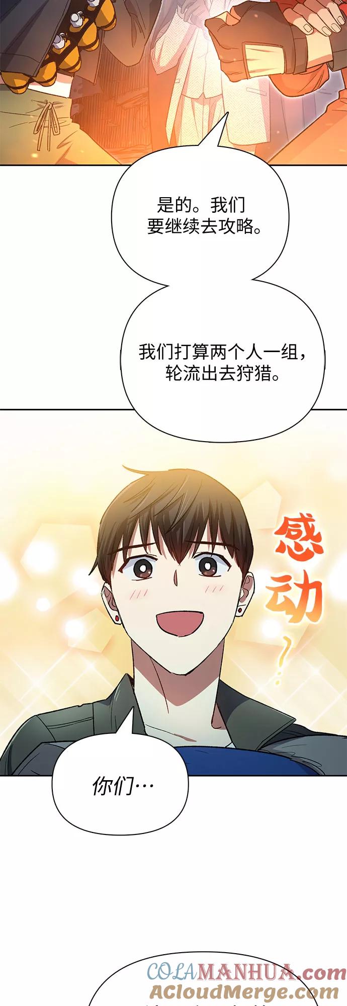 我培养的S级们 [第60话] 一起去地下城吧(2) 第55页