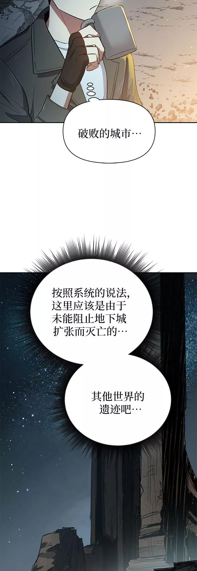 我培养的S级们 [第60话] 一起去地下城吧(2) 第32页