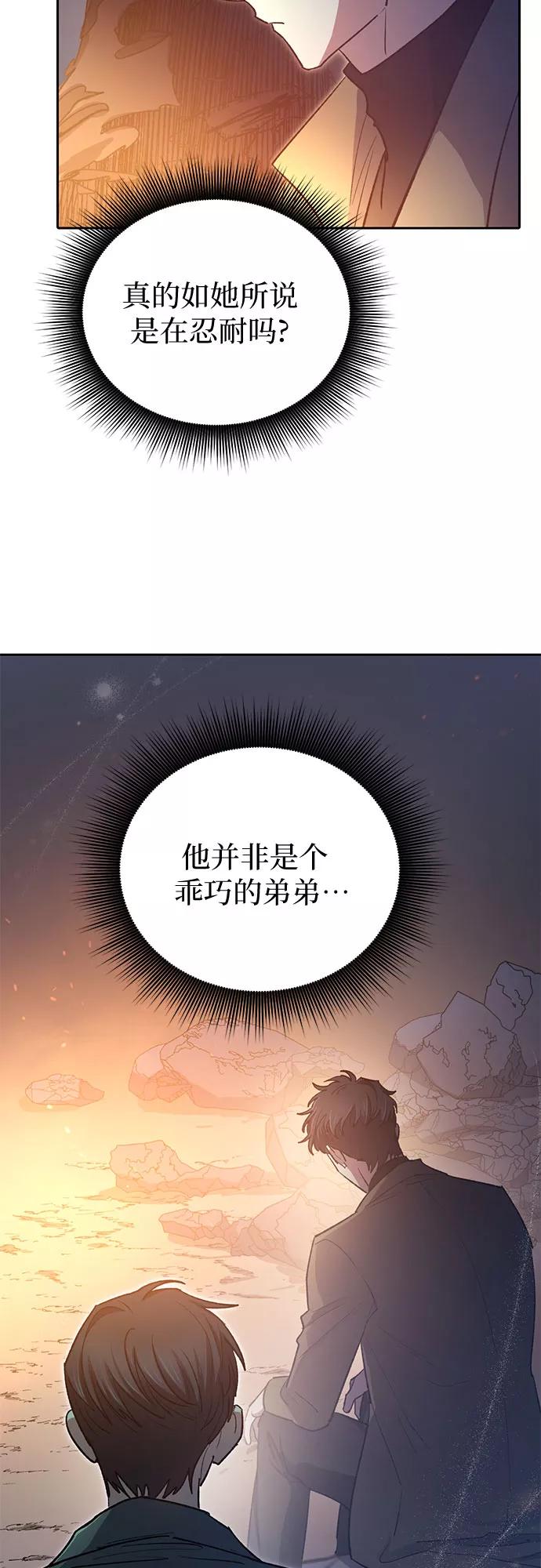我培养的S级们 [第60话] 一起去地下城吧(2) 第50页