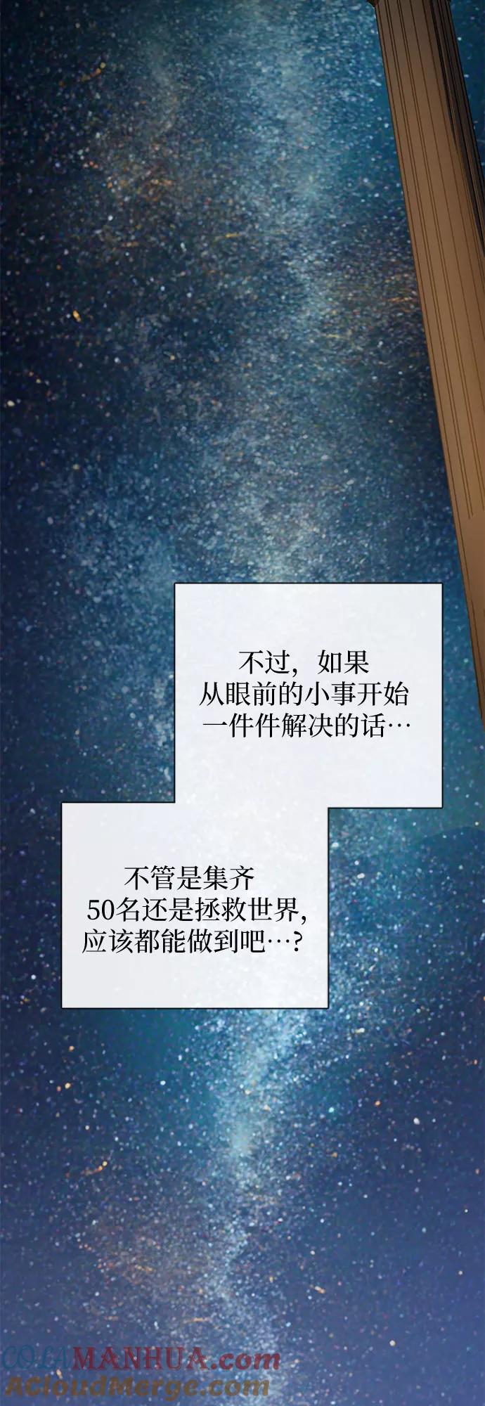 我培养的S级们 [第60话] 一起去地下城吧(2) 第61页