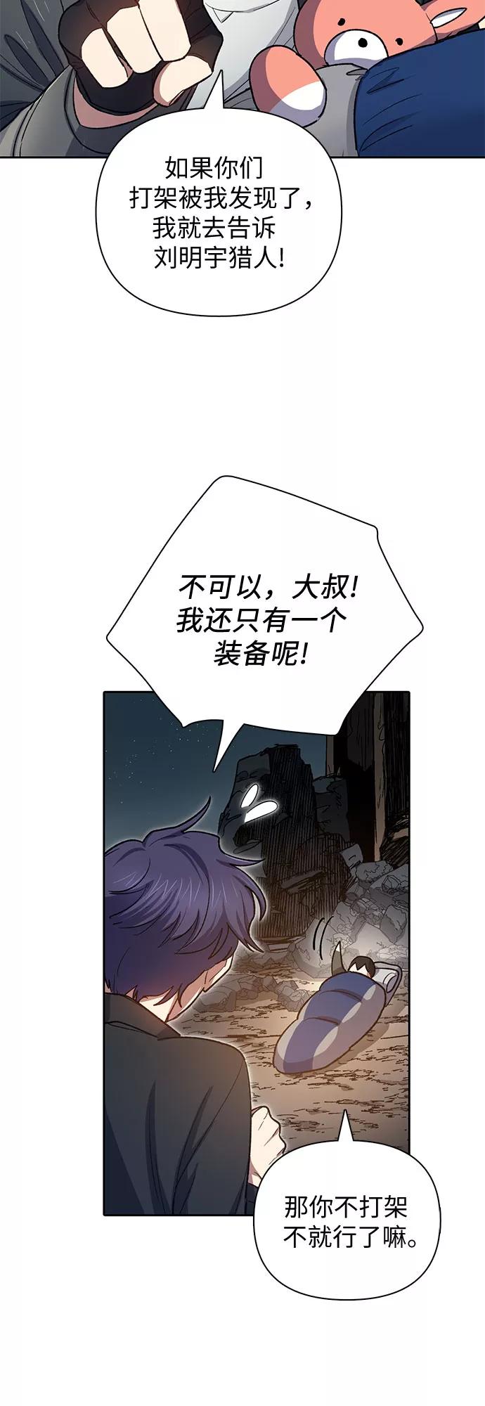 我培养的S级们 [第60话] 一起去地下城吧(2) 第59页