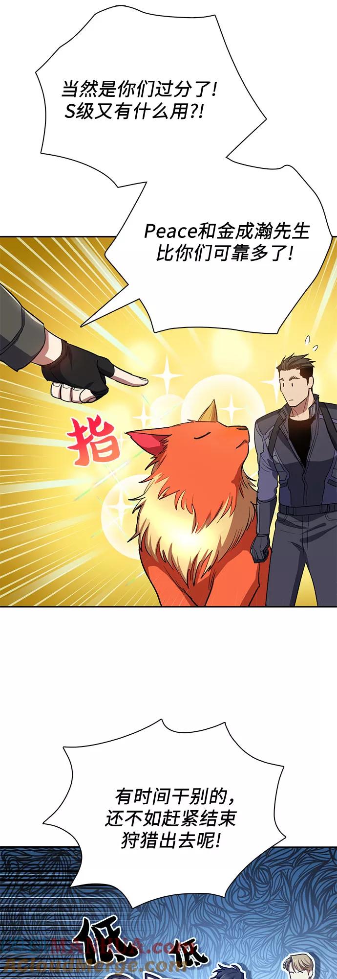 我培养的S级们 [第60话] 一起去地下城吧(2) 第19页