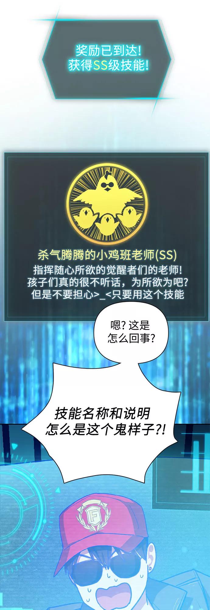 我培养的S级们 [第60话] 一起去地下城吧(2) 第24页