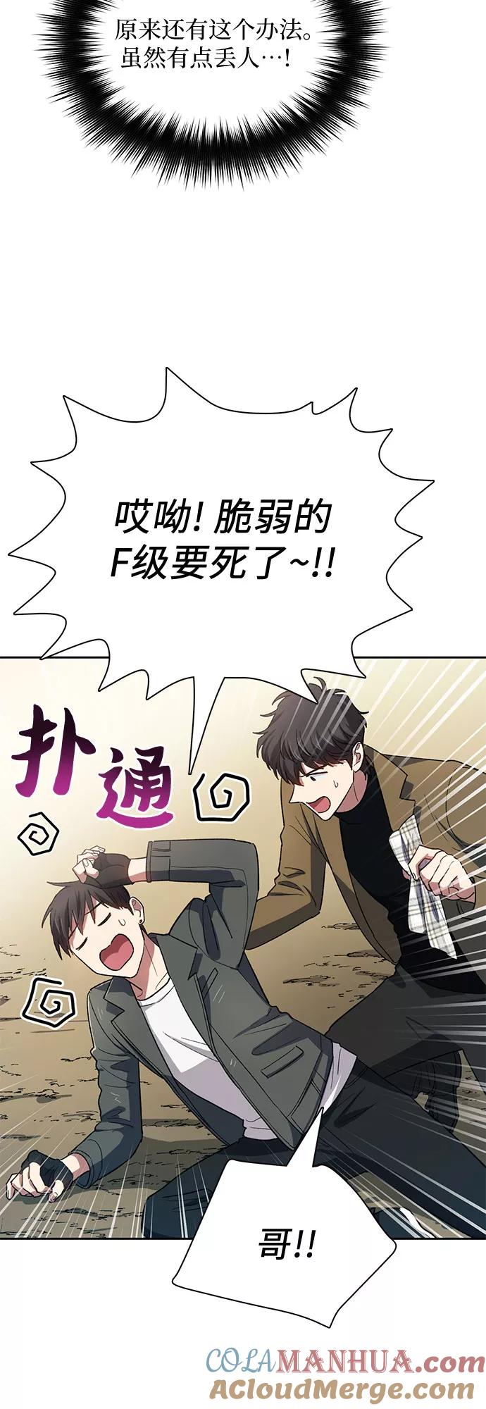 我培养的S级们 [第60话] 一起去地下城吧(2) 第16页