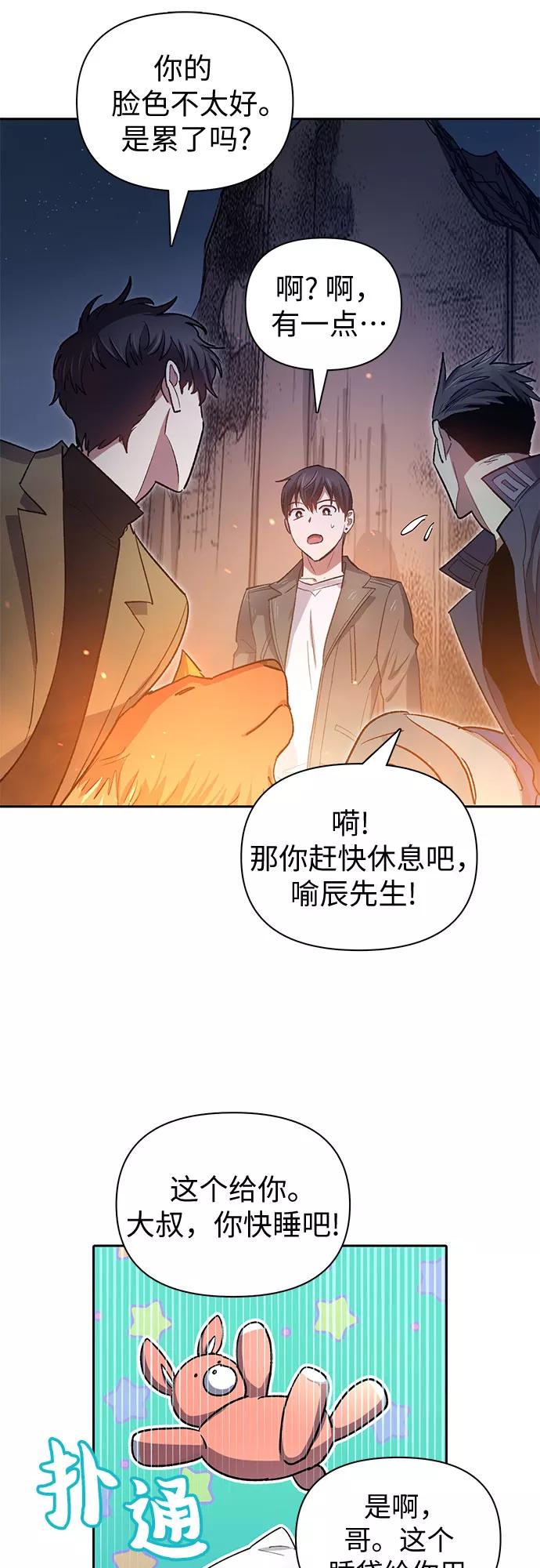 我培养的S级们 [第60话] 一起去地下城吧(2) 第53页