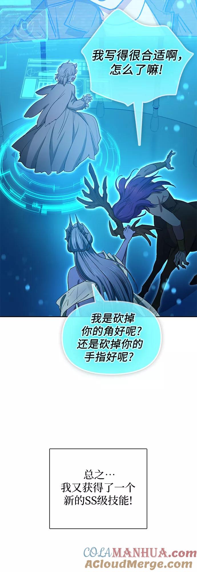 我培养的S级们 [第60话] 一起去地下城吧(2) 第25页