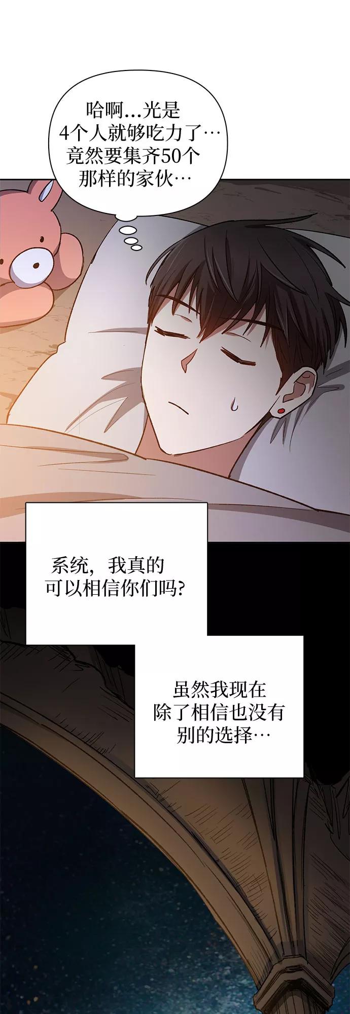 我培养的S级们 [第60话] 一起去地下城吧(2) 第60页