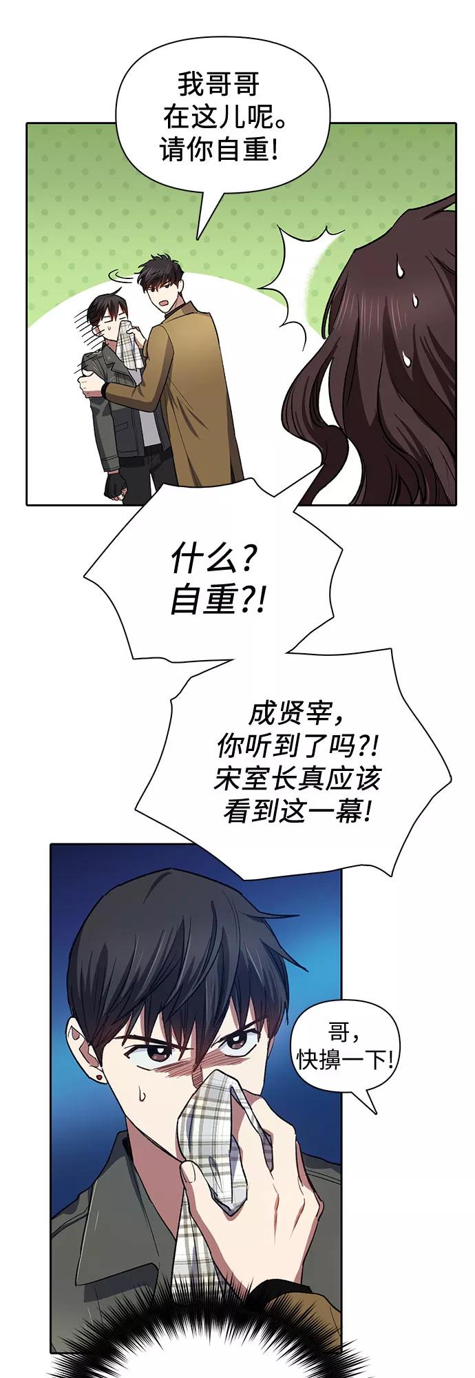 我培养的S级们 [第60话] 一起去地下城吧(2) 第15页