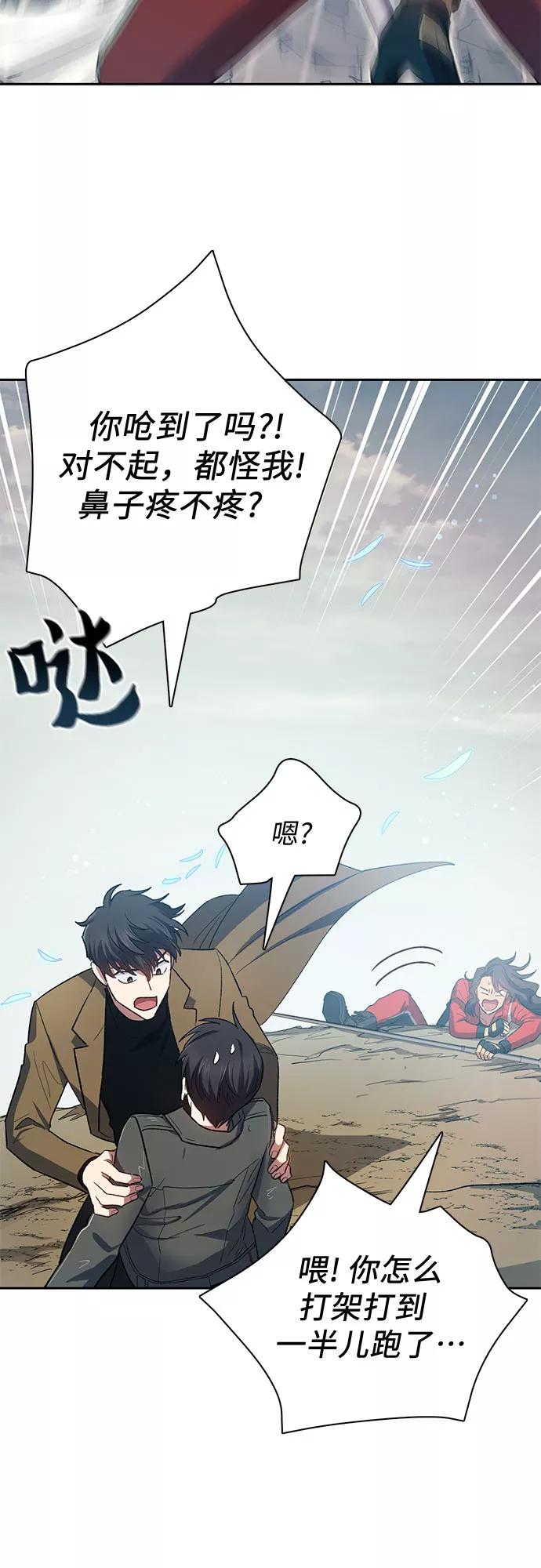 我培养的S级们 [第60话] 一起去地下城吧(2) 第14页