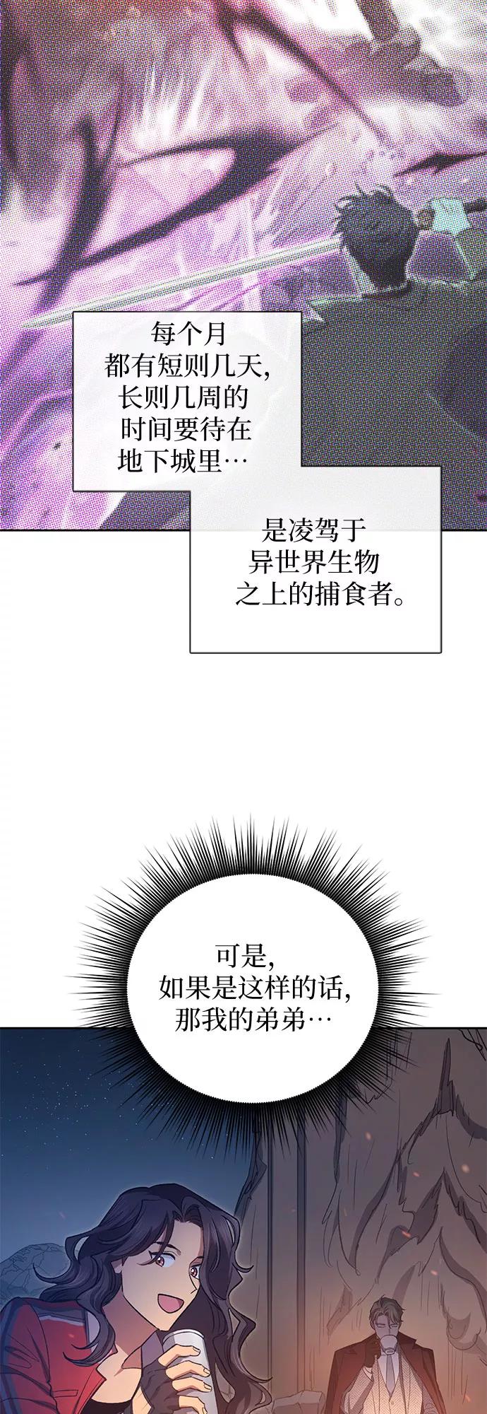 我培养的S级们 [第60话] 一起去地下城吧(2) 第48页