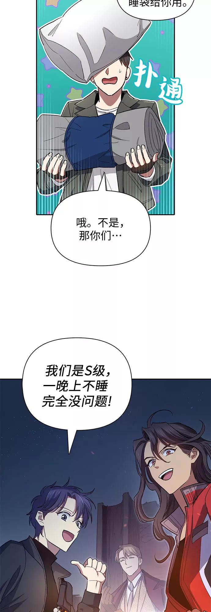 我培养的S级们 [第60话] 一起去地下城吧(2) 第54页