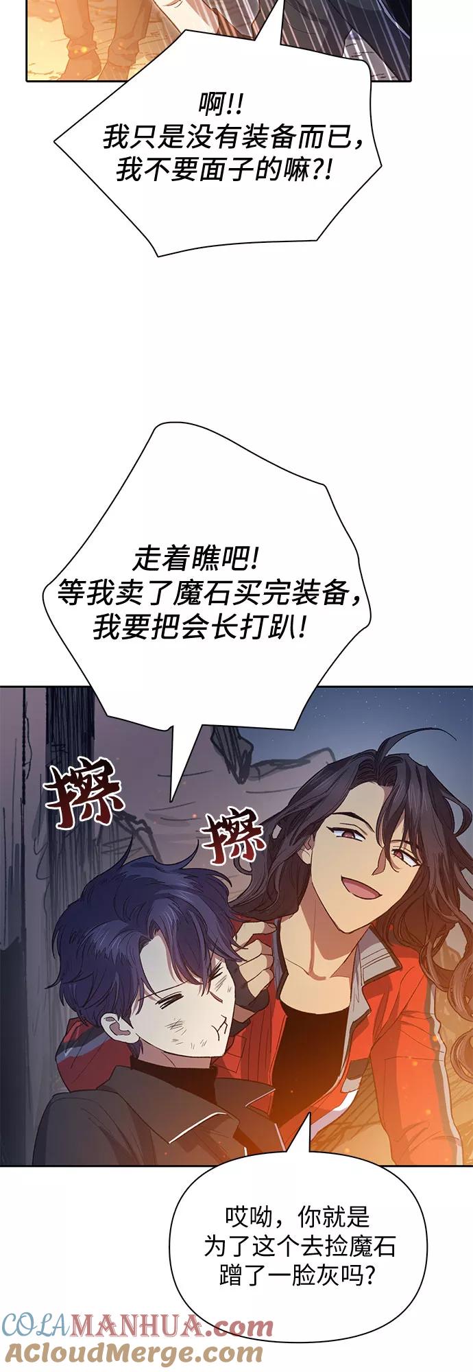 我培养的S级们 [第60话] 一起去地下城吧(2) 第37页
