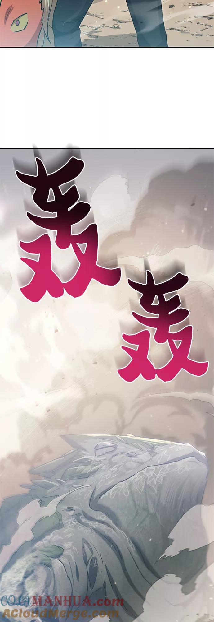 我培养的S级们 [第60话] 一起去地下城吧(2) 第64页