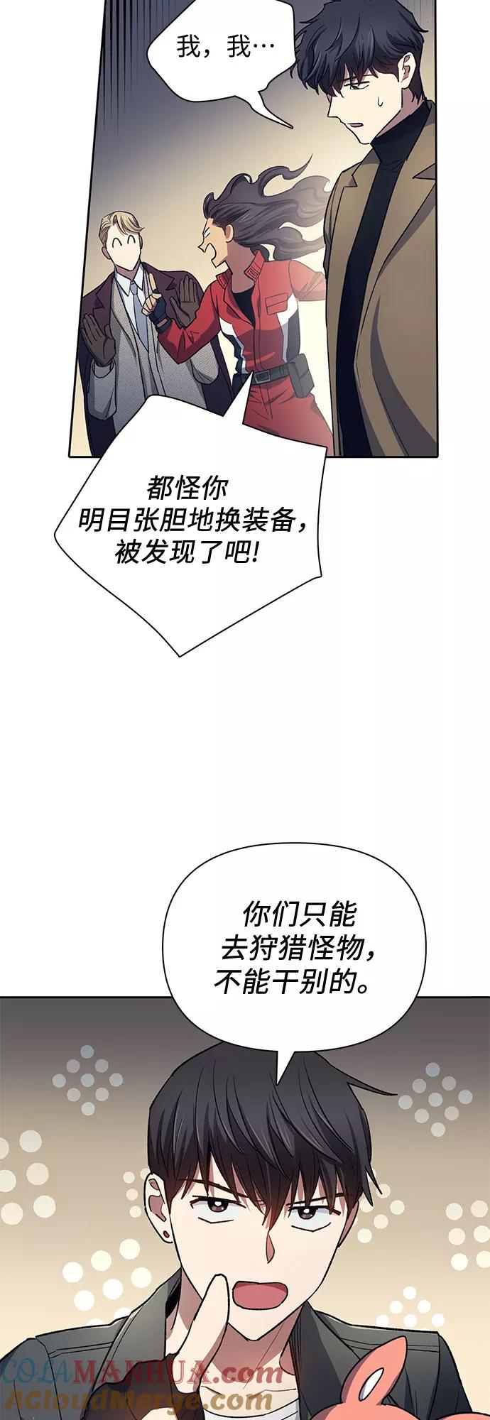 我培养的S级们 [第60话] 一起去地下城吧(2) 第58页