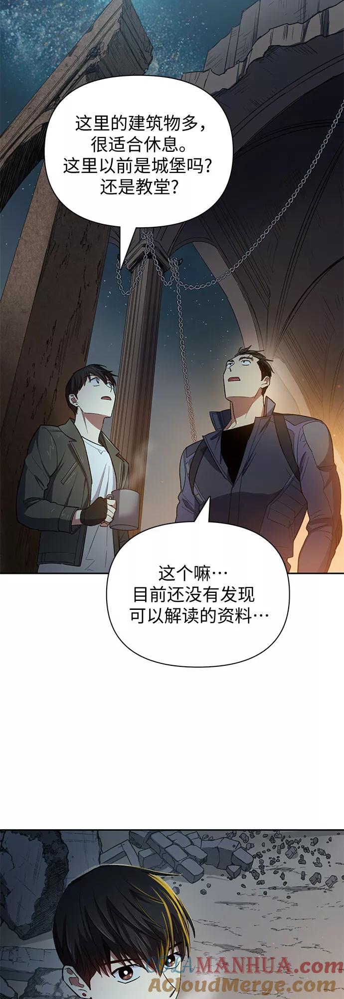 我培养的S级们 [第60话] 一起去地下城吧(2) 第31页