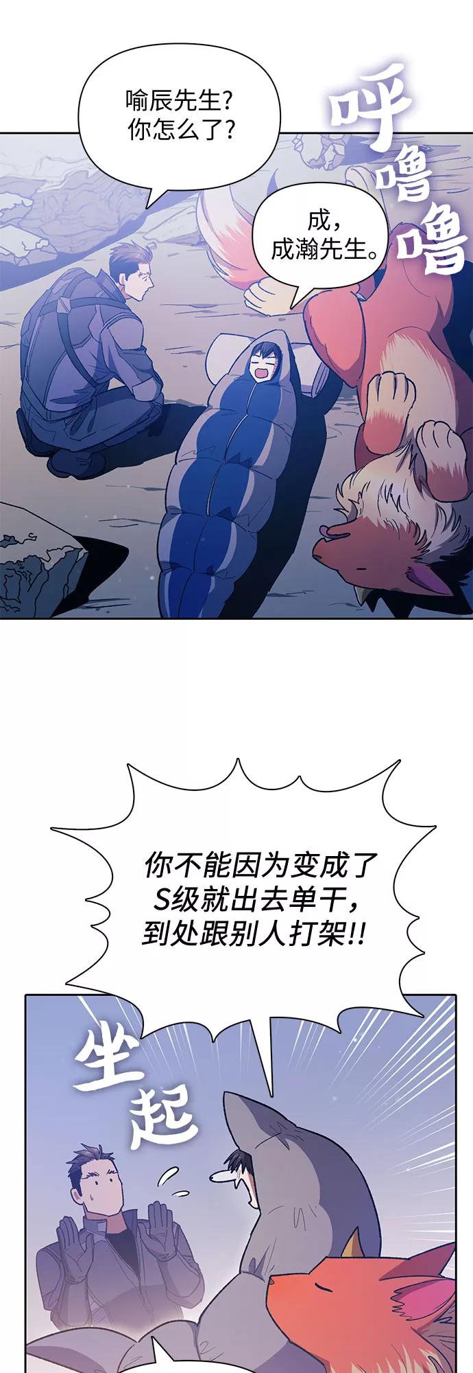 我培养的S级们 [第61话] 巨型蟾蜍(1) 第8页