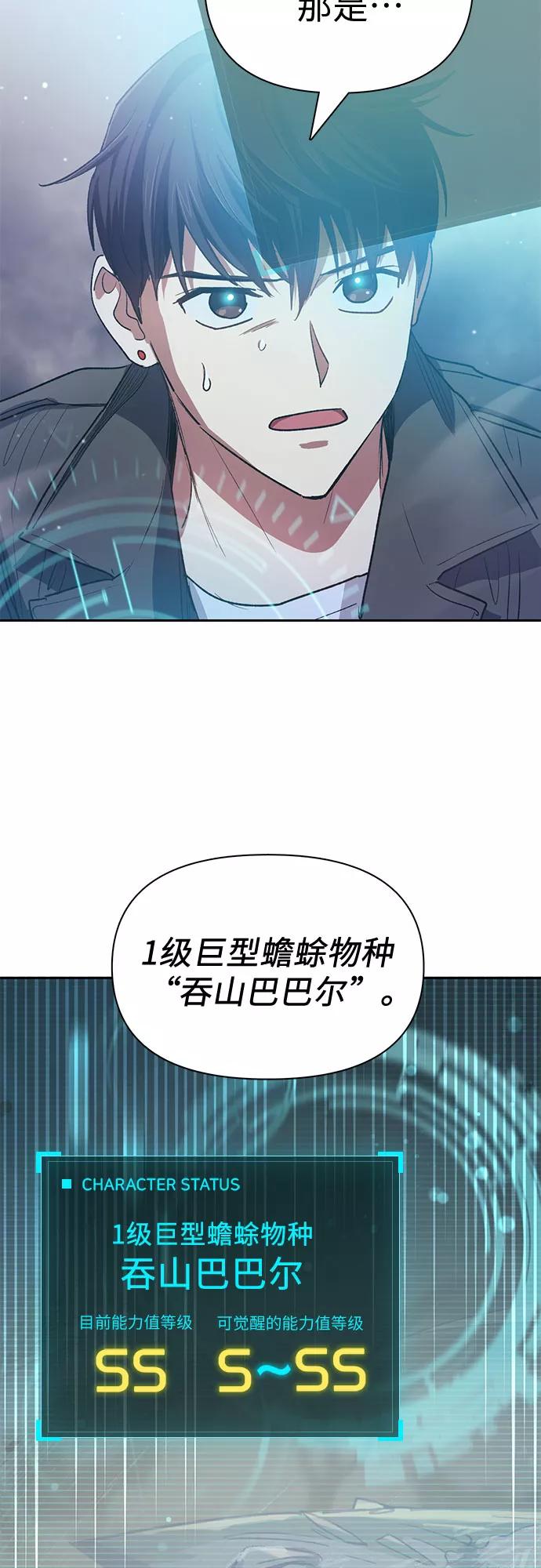 我培养的S级们 [第61话] 巨型蟾蜍(1) 第59页