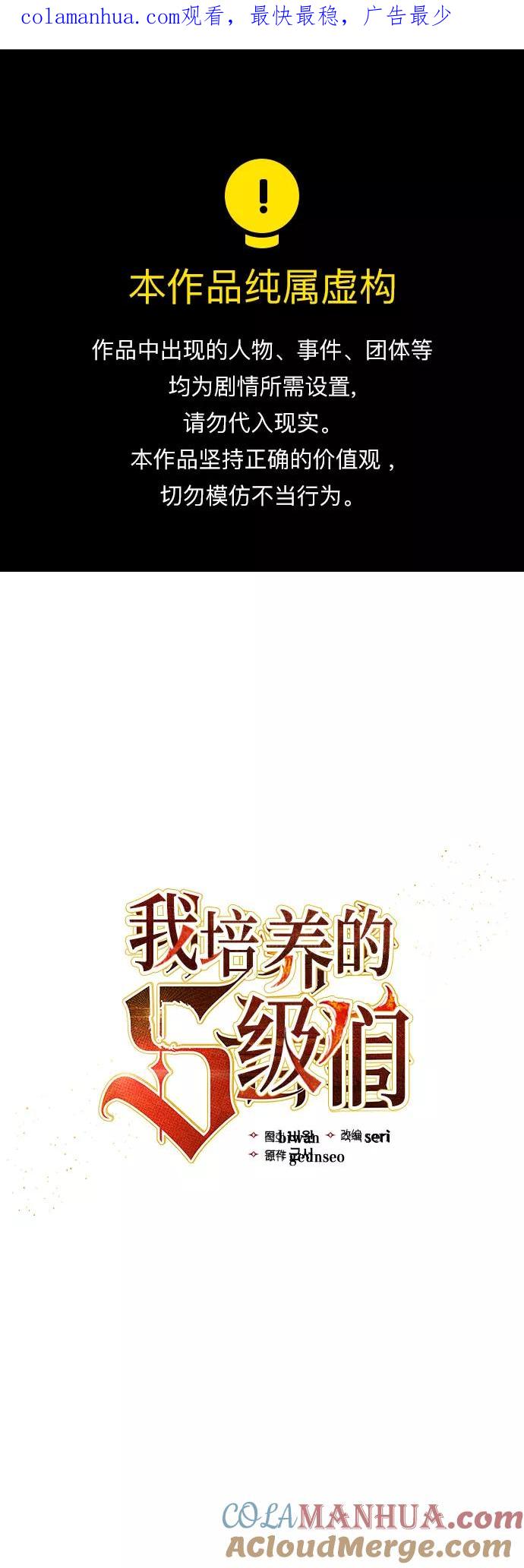 我培养的S级们 [第61话] 巨型蟾蜍(1) 第1页