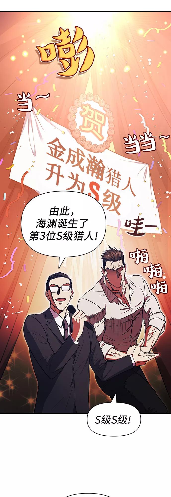 我培养的S级们 [第61话] 巨型蟾蜍(1) 第2页