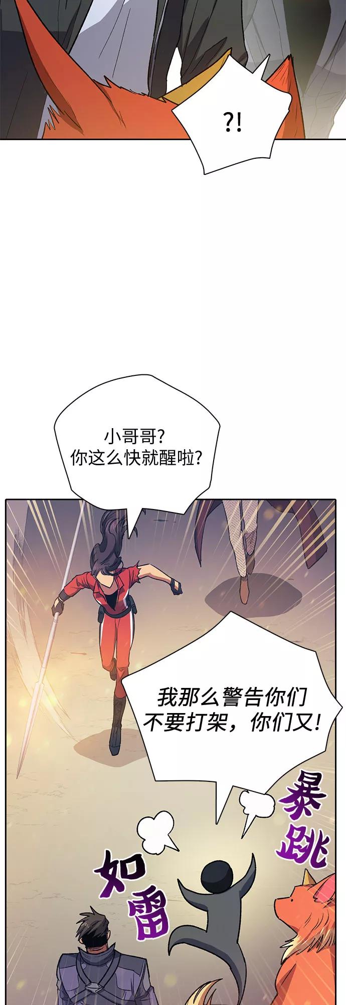 我培养的S级们 [第61话] 巨型蟾蜍(1) 第38页