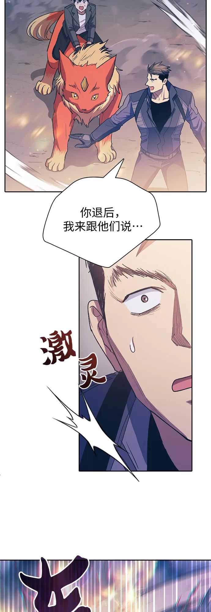 我培养的S级们 [第61话] 巨型蟾蜍(1) 第32页