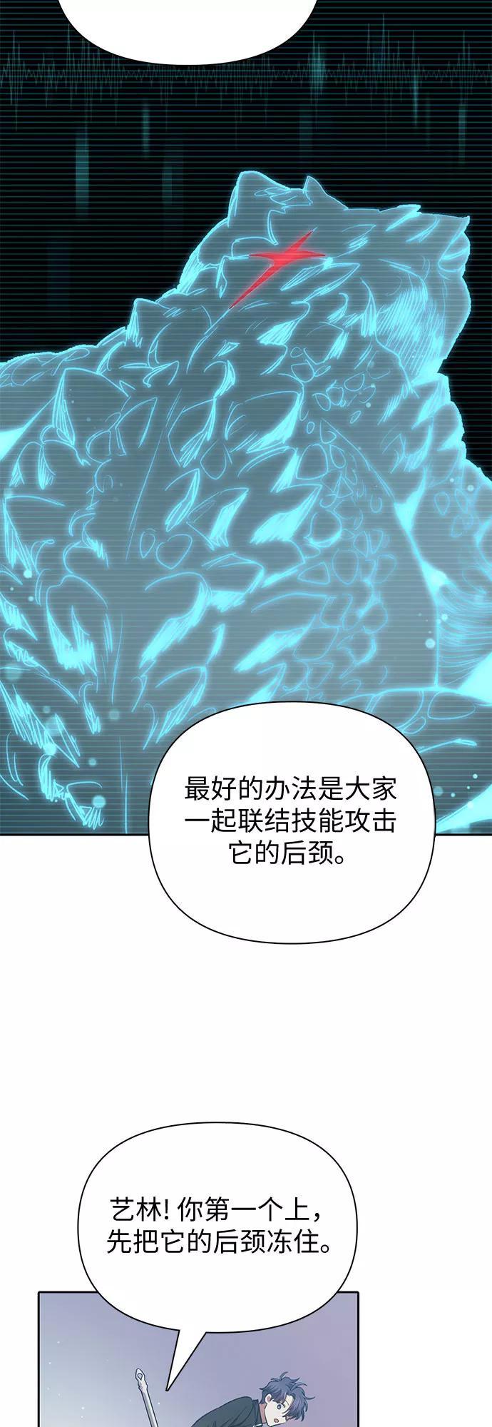 我培养的S级们 [第62话] 巨型蟾蜍(2) 第66页