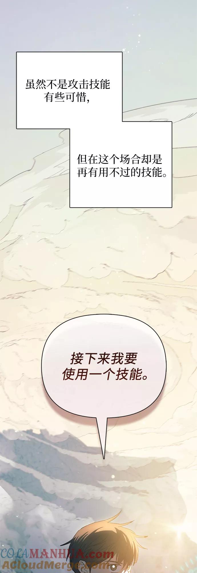 我培养的S级们 [第62话] 巨型蟾蜍(2) 第76页
