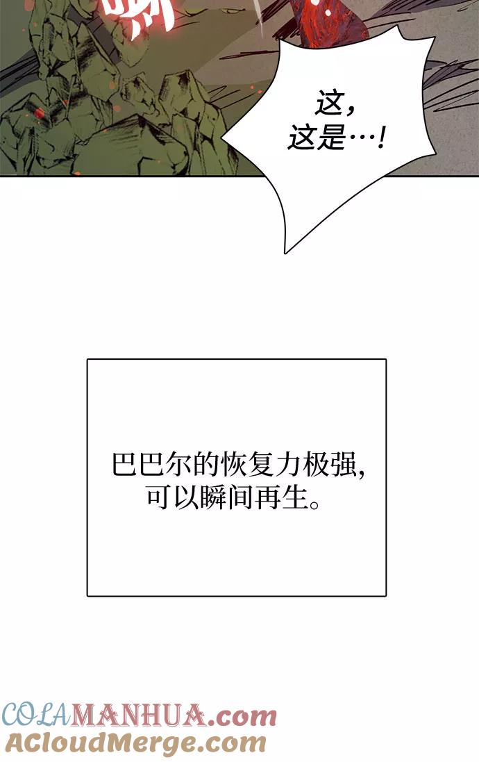 我培养的S级们 [第62话] 巨型蟾蜍(2) 第49页