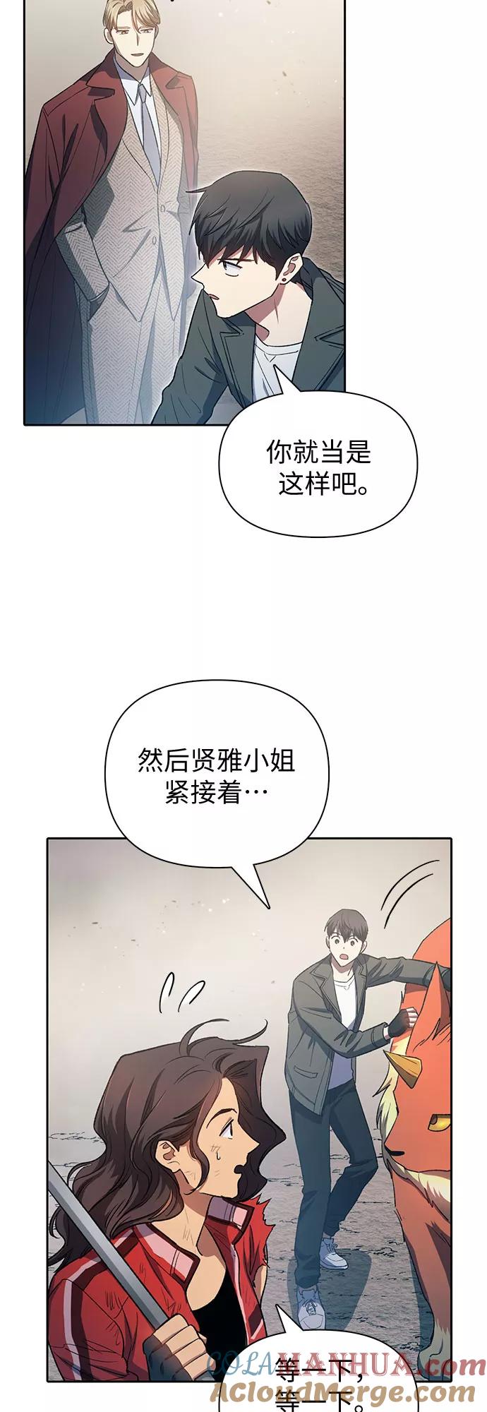 我培养的S级们 [第62话] 巨型蟾蜍(2) 第70页