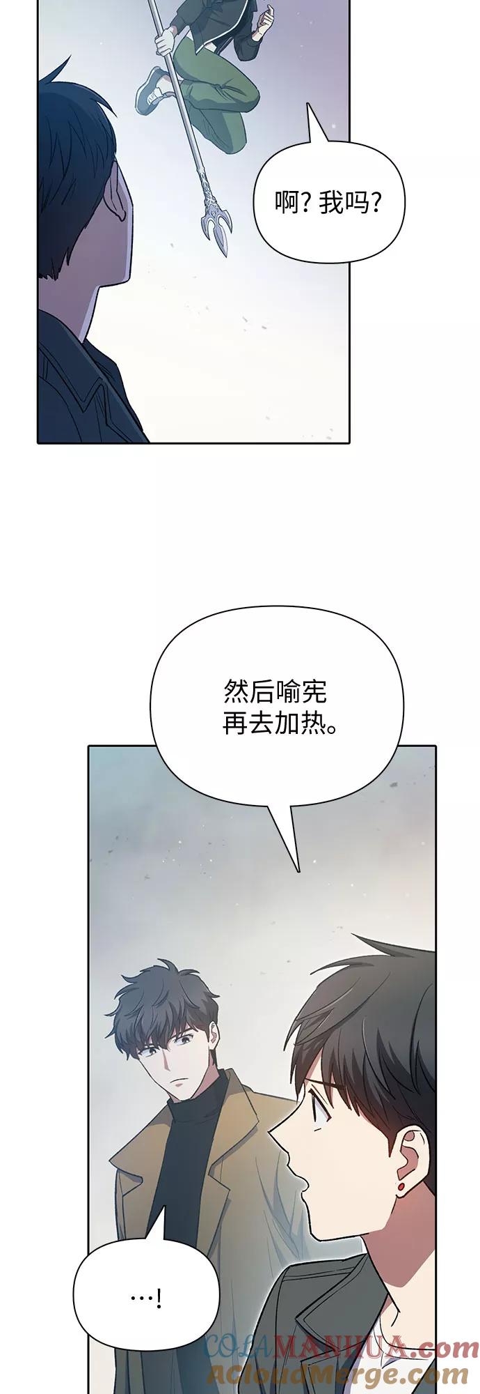 我培养的S级们 [第62话] 巨型蟾蜍(2) 第67页
