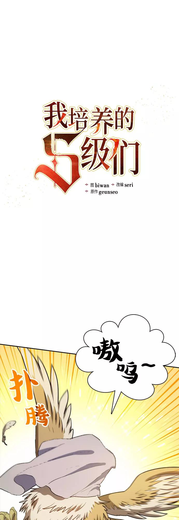 我培养的S级们 [第62话] 巨型蟾蜍(2) 第2页