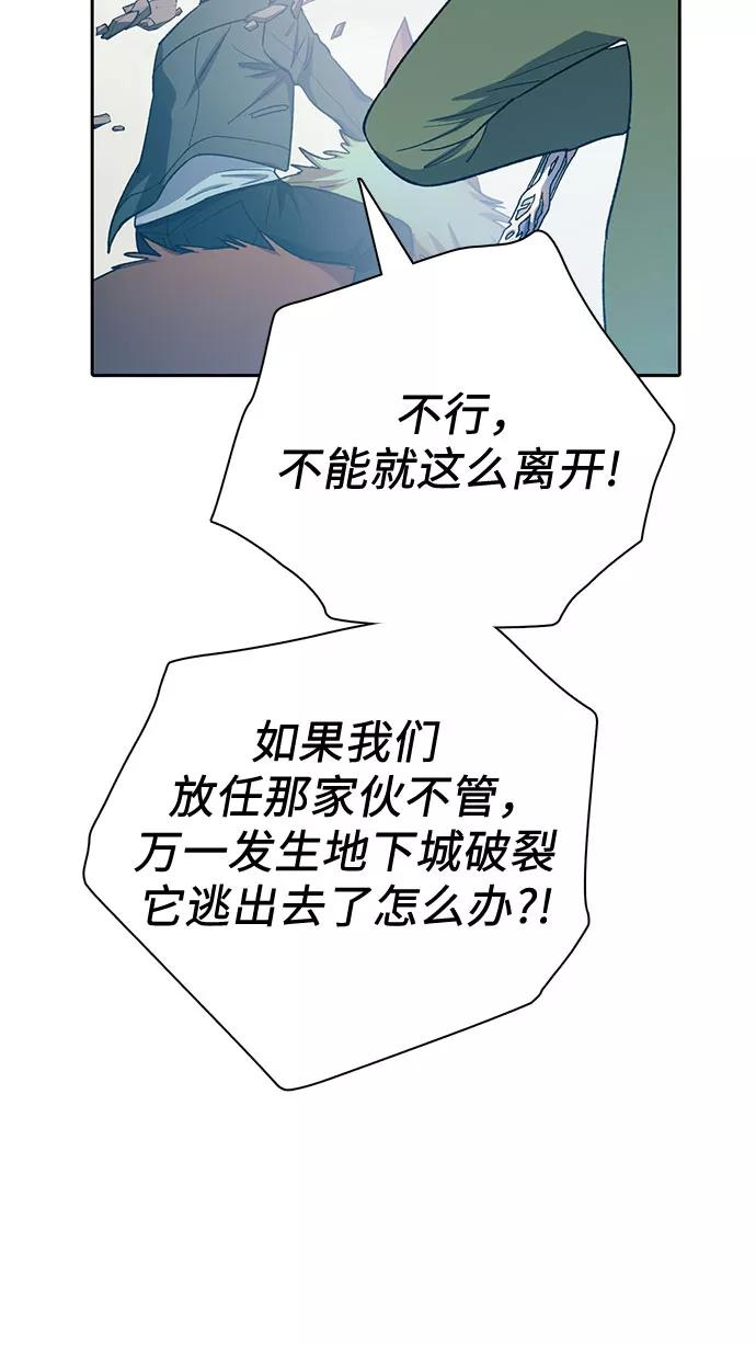 我培养的S级们 [第62话] 巨型蟾蜍(2) 第26页