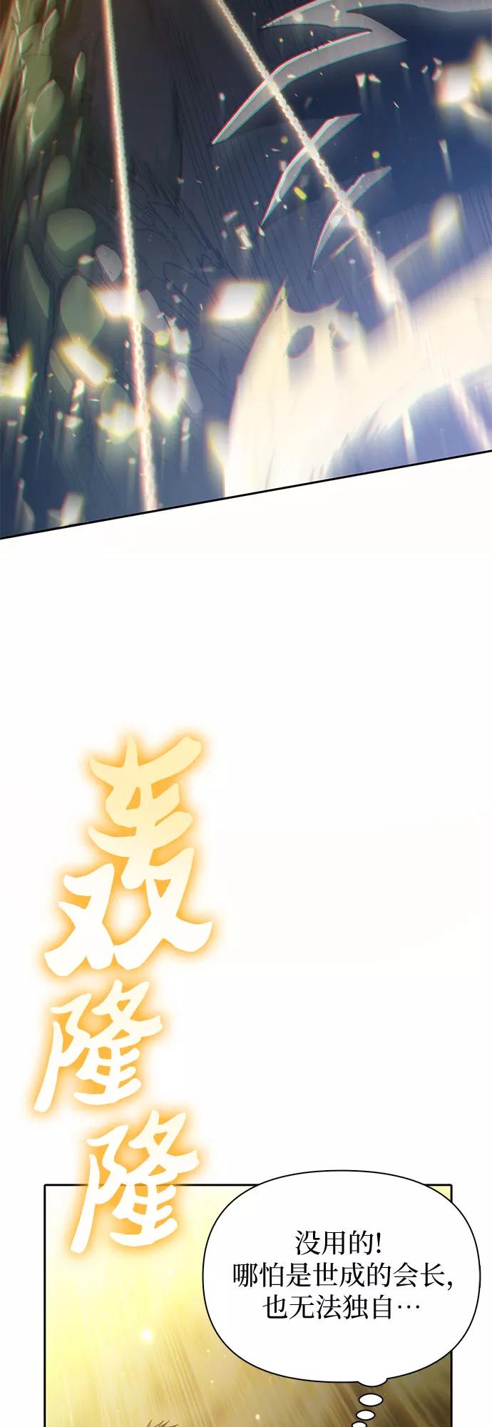 我培养的S级们 [第62话] 巨型蟾蜍(2) 第53页