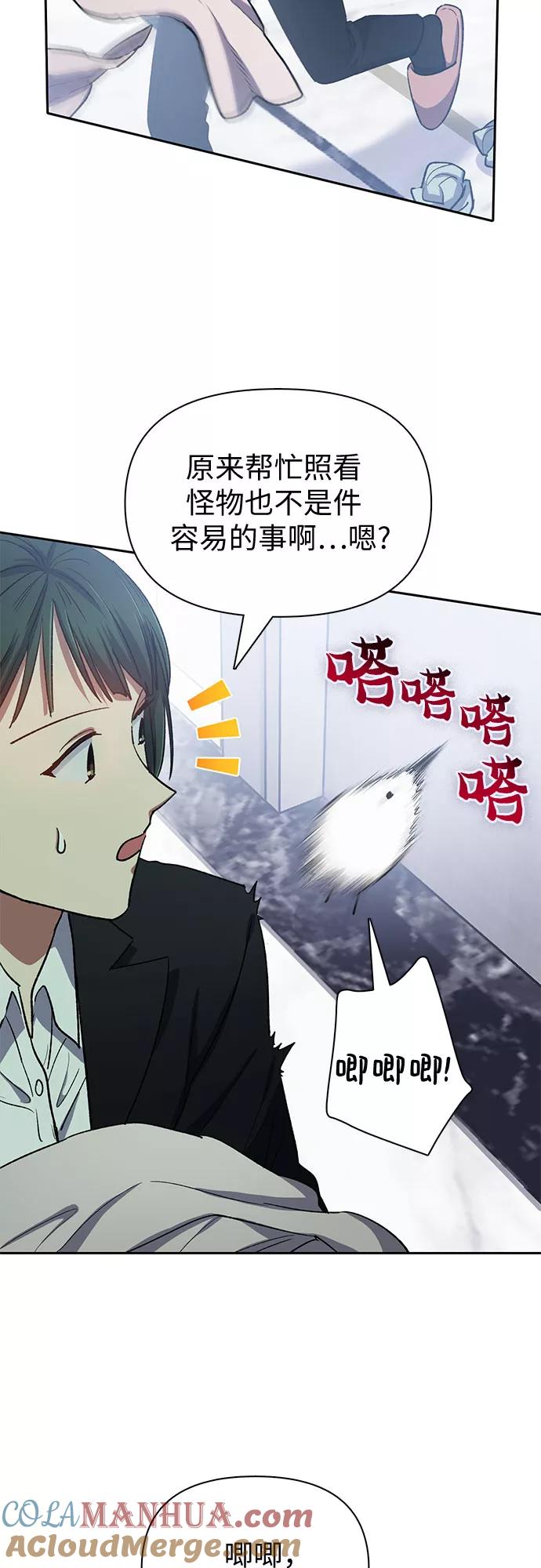 我培养的S级们 [第62话] 巨型蟾蜍(2) 第4页