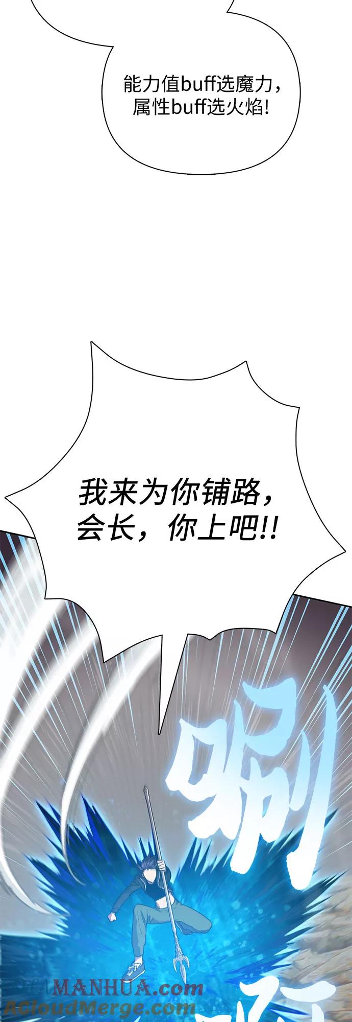 我培养的S级们 [第62话] 巨型蟾蜍(2) 第34页