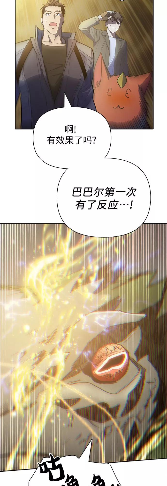 我培养的S级们 [第62话] 巨型蟾蜍(2) 第54页
