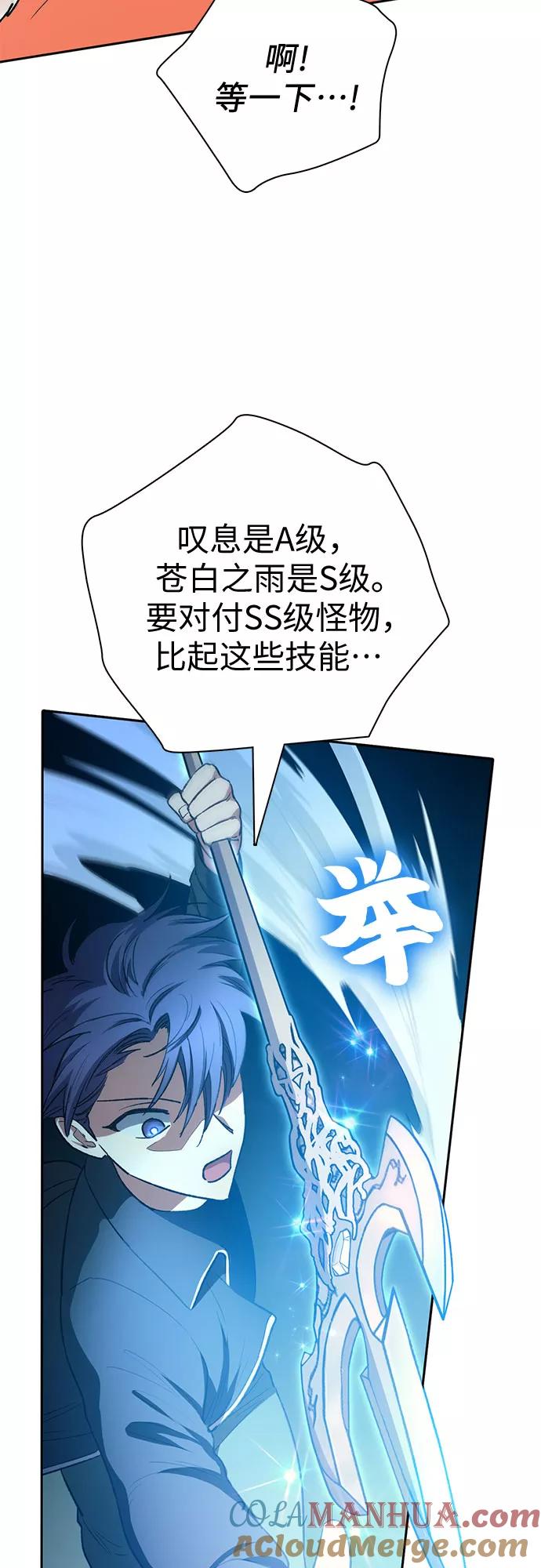 我培养的S级们 [第62话] 巨型蟾蜍(2) 第31页