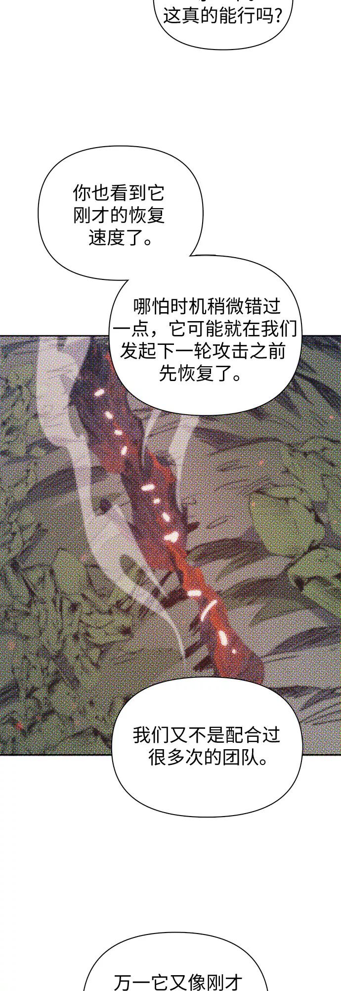 我培养的S级们 [第62话] 巨型蟾蜍(2) 第71页