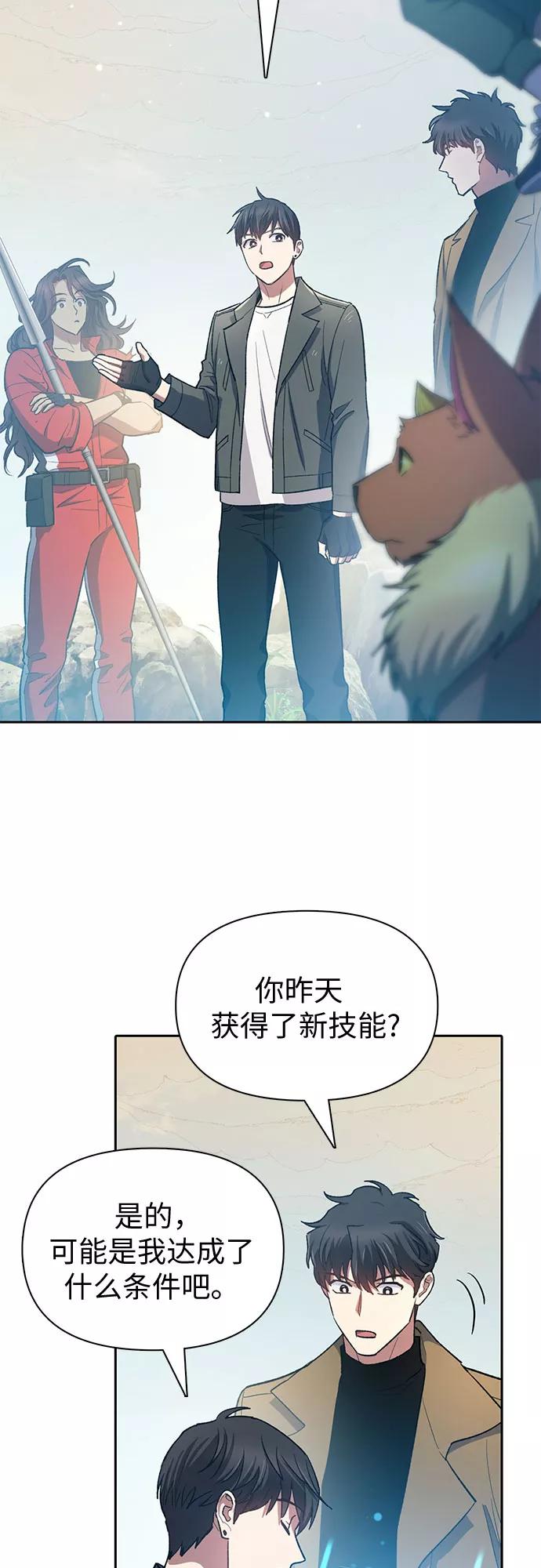 我培养的S级们 [第63话] 小鸡班老师(1) 第3页