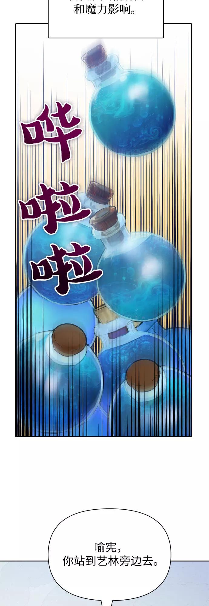 我培养的S级们 [第63话] 小鸡班老师(1) 第6页
