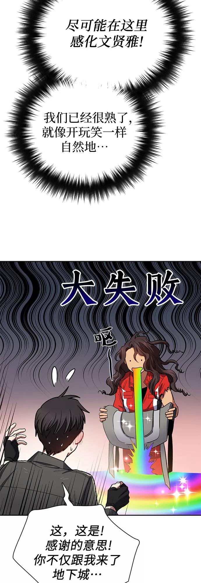 我培养的S级们 [第63话] 小鸡班老师(1) 第29页