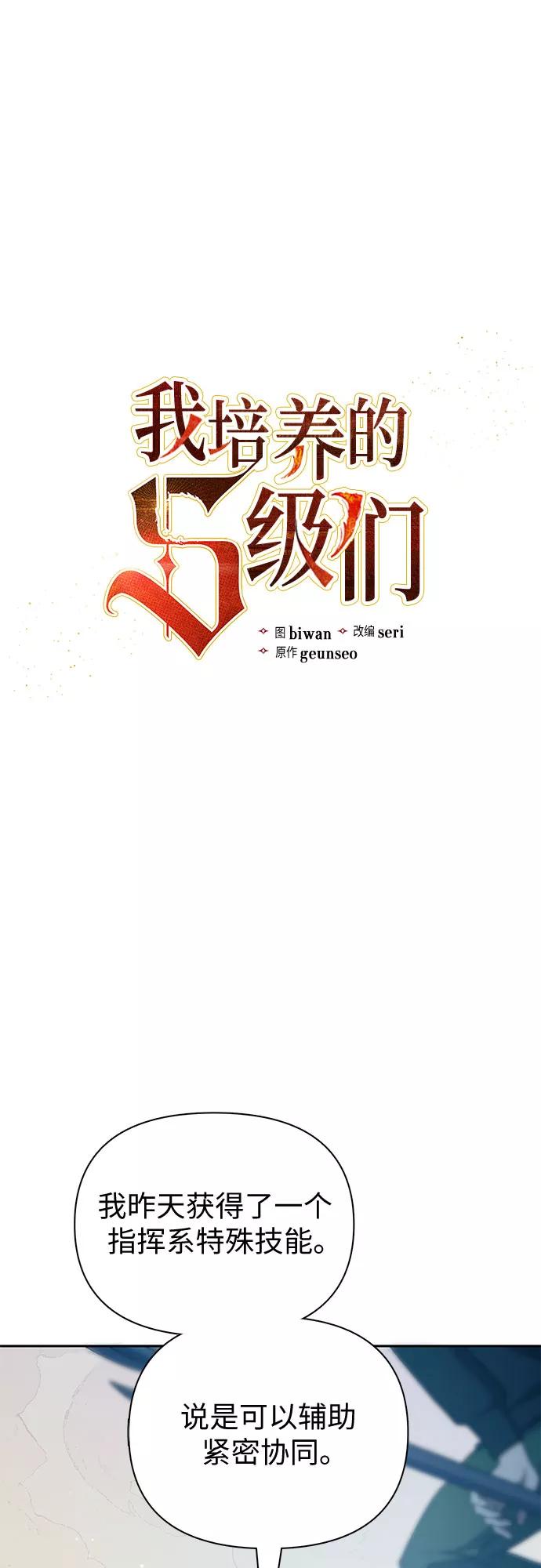 我培养的S级们 [第63话] 小鸡班老师(1) 第2页