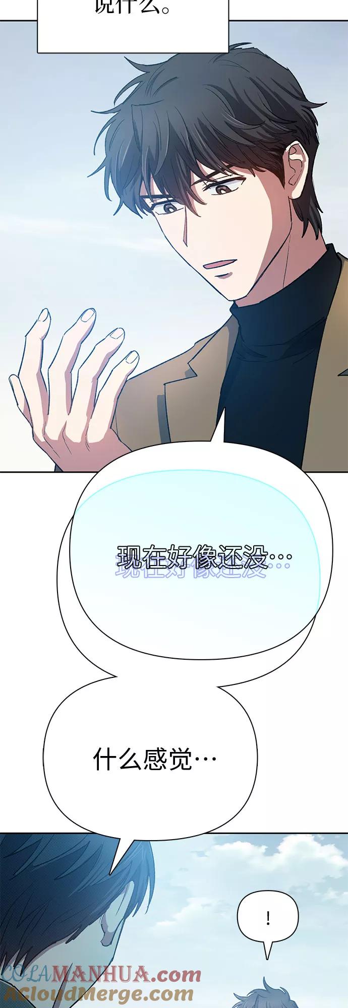 我培养的S级们 [第63话] 小鸡班老师(1) 第16页